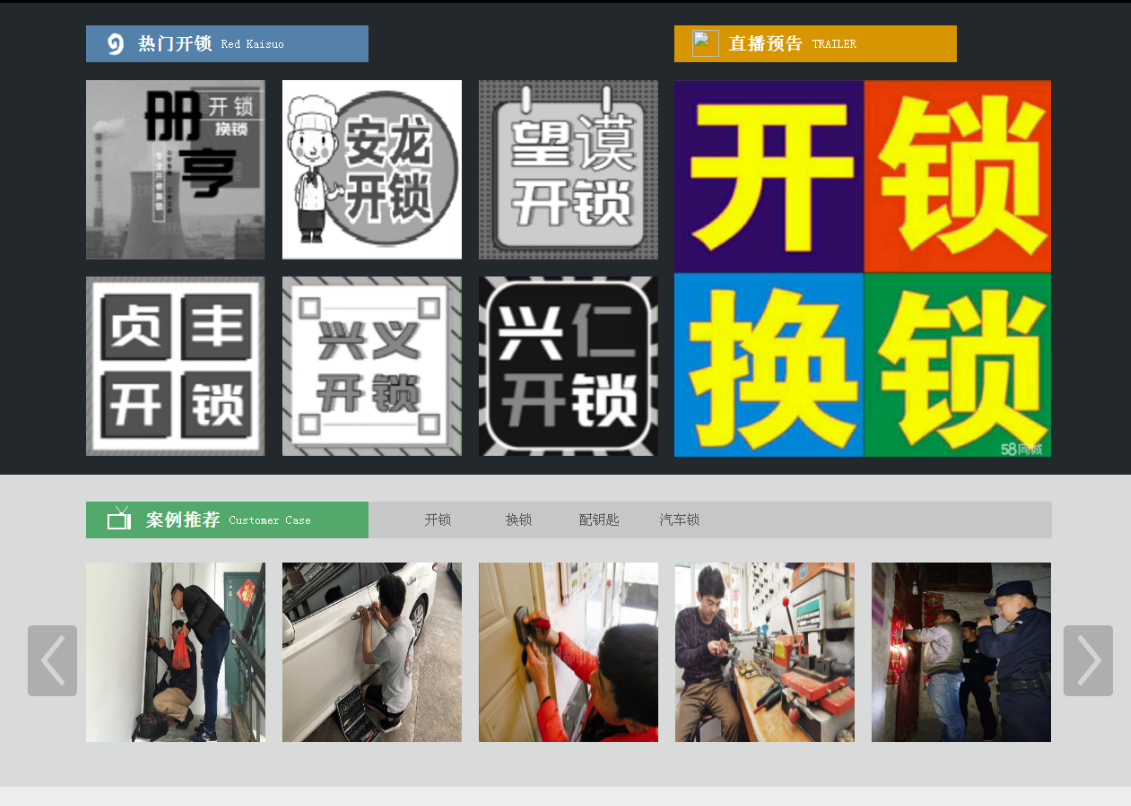 鹰手营子矿黔西南开锁网门户网站